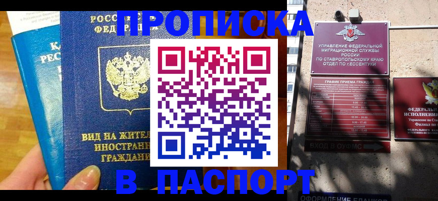 прописка регистрация в Самарской области