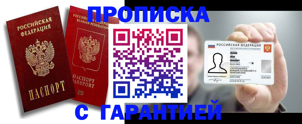 прописка штамп в Самарской области