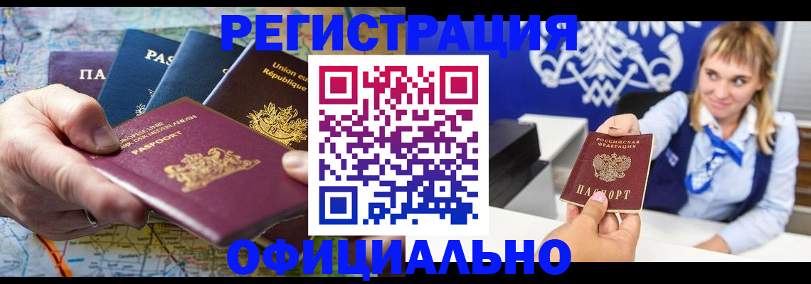 прописка в Самарской области